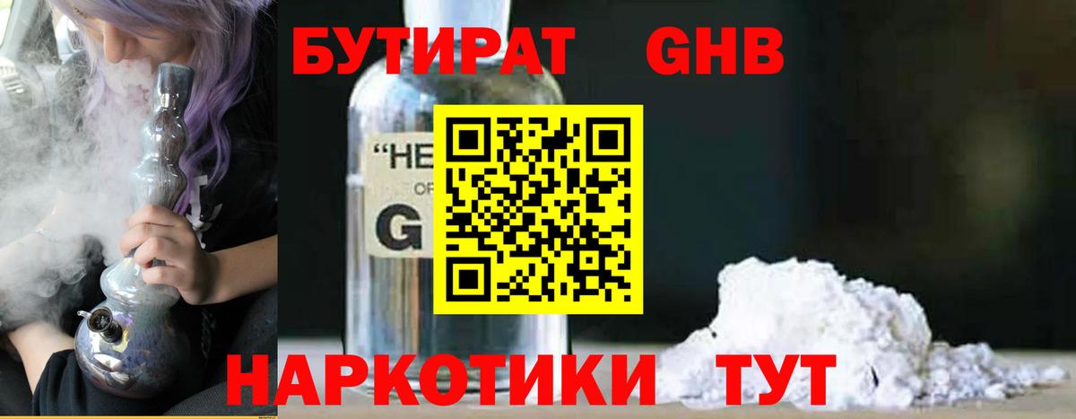 Бутират бутандиол Южно-Сахалинск