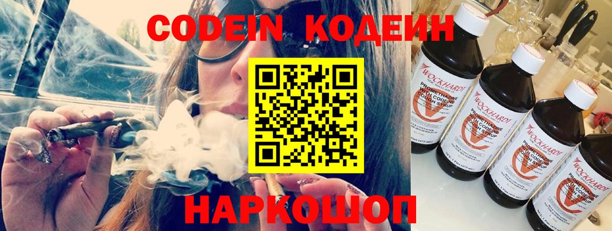 Южно-Сахалинск  Кодеиновый сироп Lean напиток Lean (лин)  Вход с VPN  Кодеин Purple Drank 