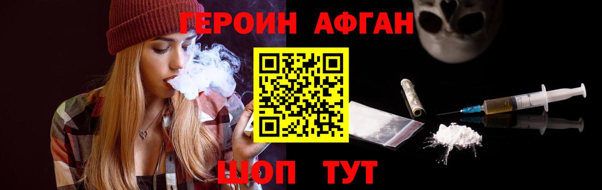 ГЕРОИН афганец Южно-Сахалинск